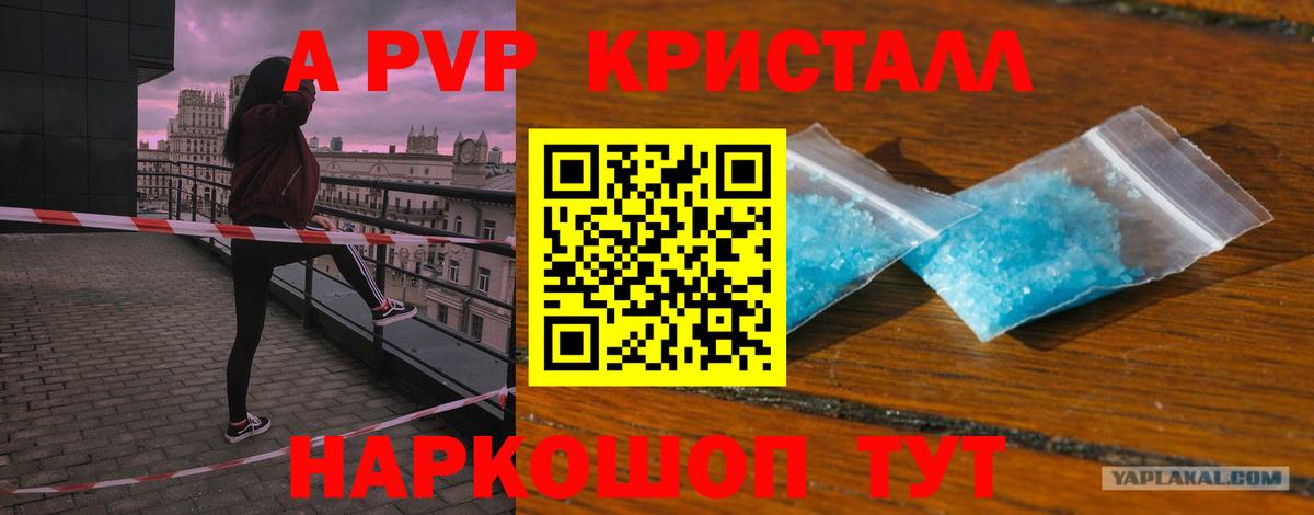 Alfa_PVP  A-PVP крисы CK  Alfa_PVP кристаллы  APVP мука  Вход с VPN  Наро-Фоминск 