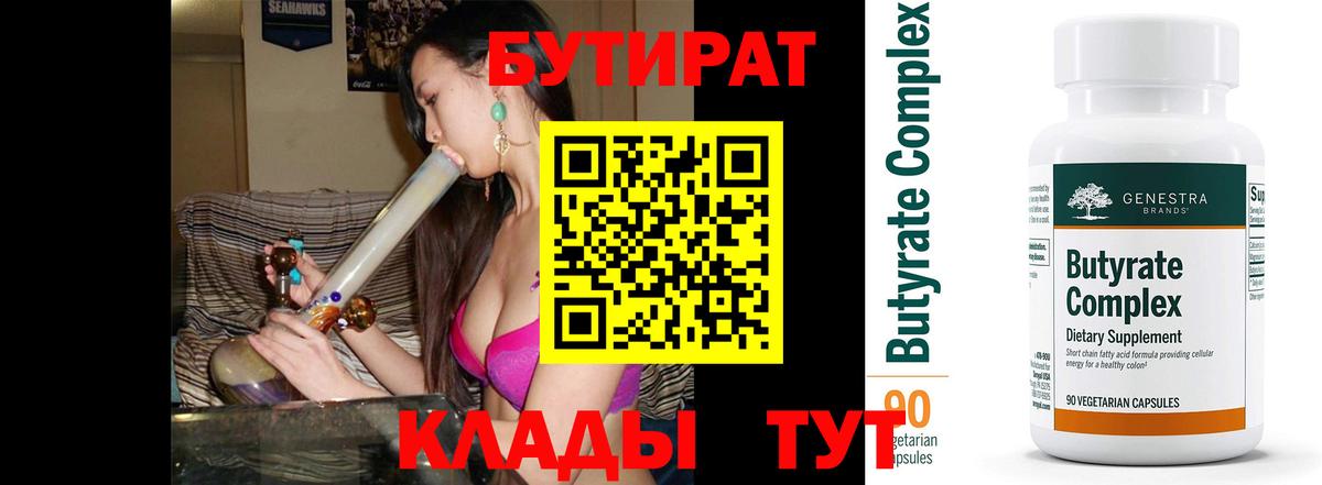 БУТИРАТ оксана Наро-Фоминск