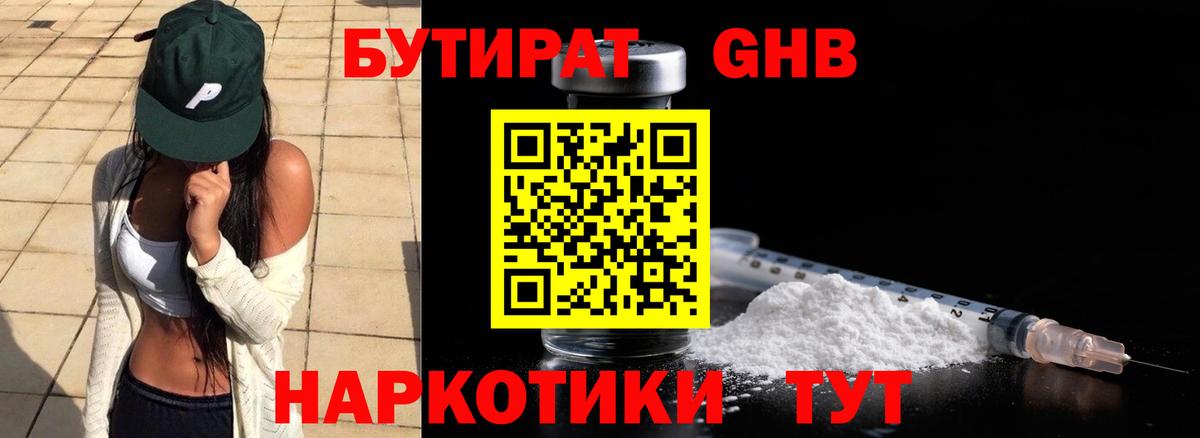 Наро-Фоминск  Бутират GHB  Вход с VPN 
