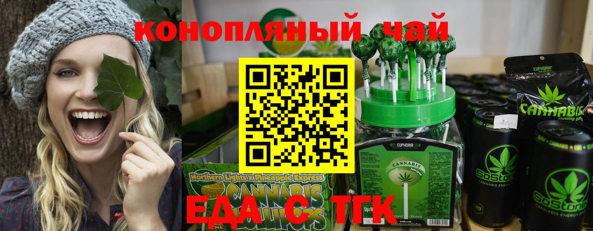 Наро-Фоминск  Еда ТГК конопля  Вход с VPN 