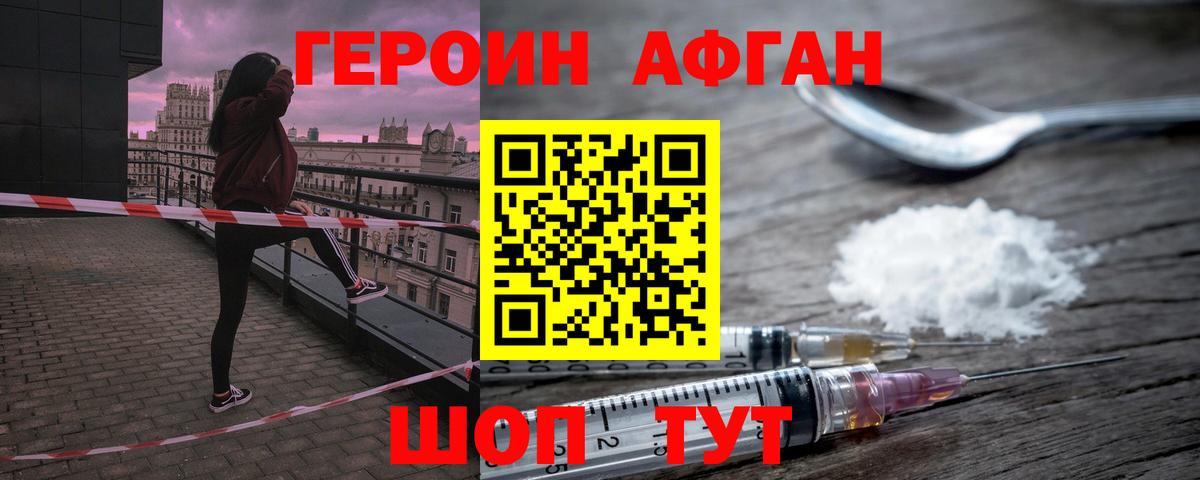 ГЕРОИН гречка Наро-Фоминск