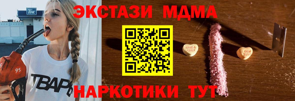 МДМА Molly  Вход с VPN  МДМА  Наро-Фоминск 