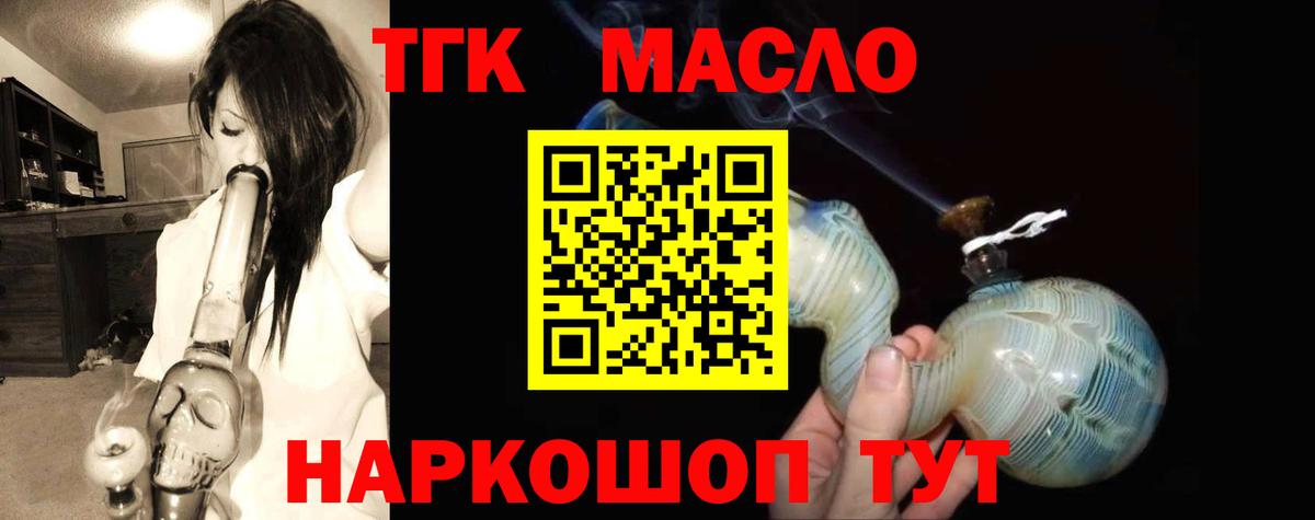 ТГК THC oil Наро-Фоминск